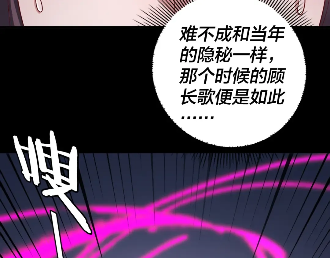 第97话 顾长歌入魔 第69页