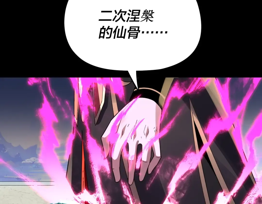 第97话 顾长歌入魔 第78页