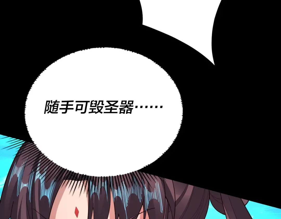第97话 顾长歌入魔 第90页