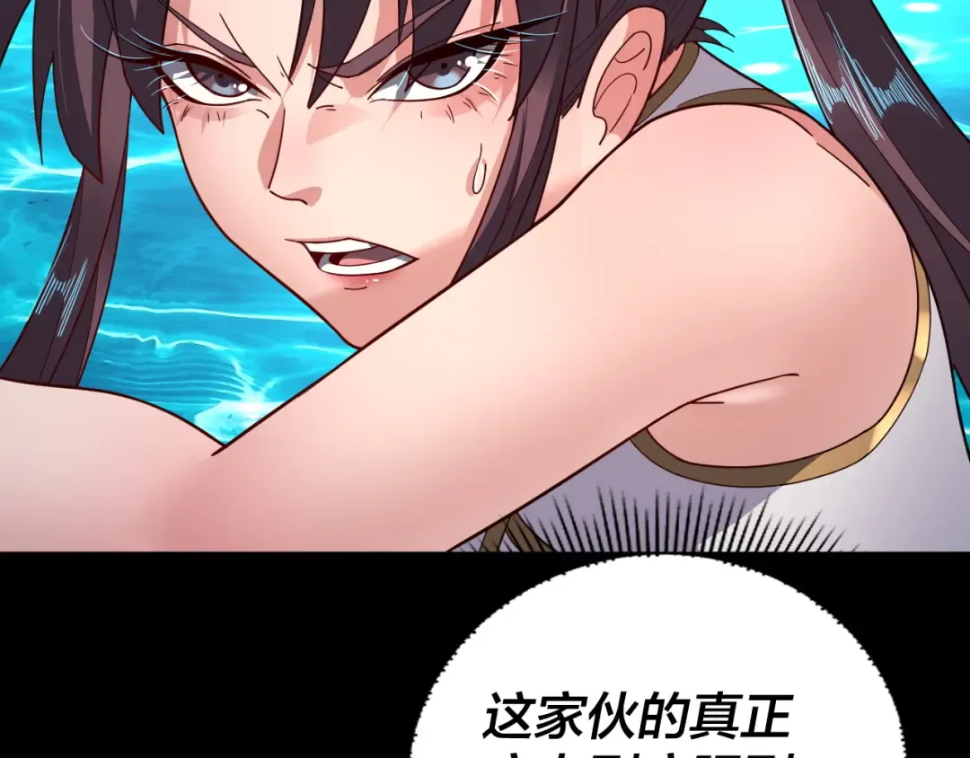 第97话 顾长歌入魔 第91页