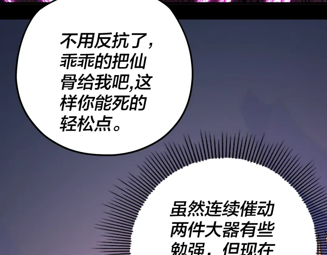 第97话 顾长歌入魔 第94页