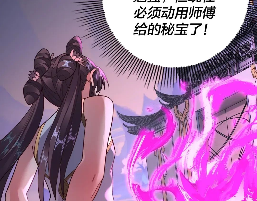 第97话 顾长歌入魔 第95页