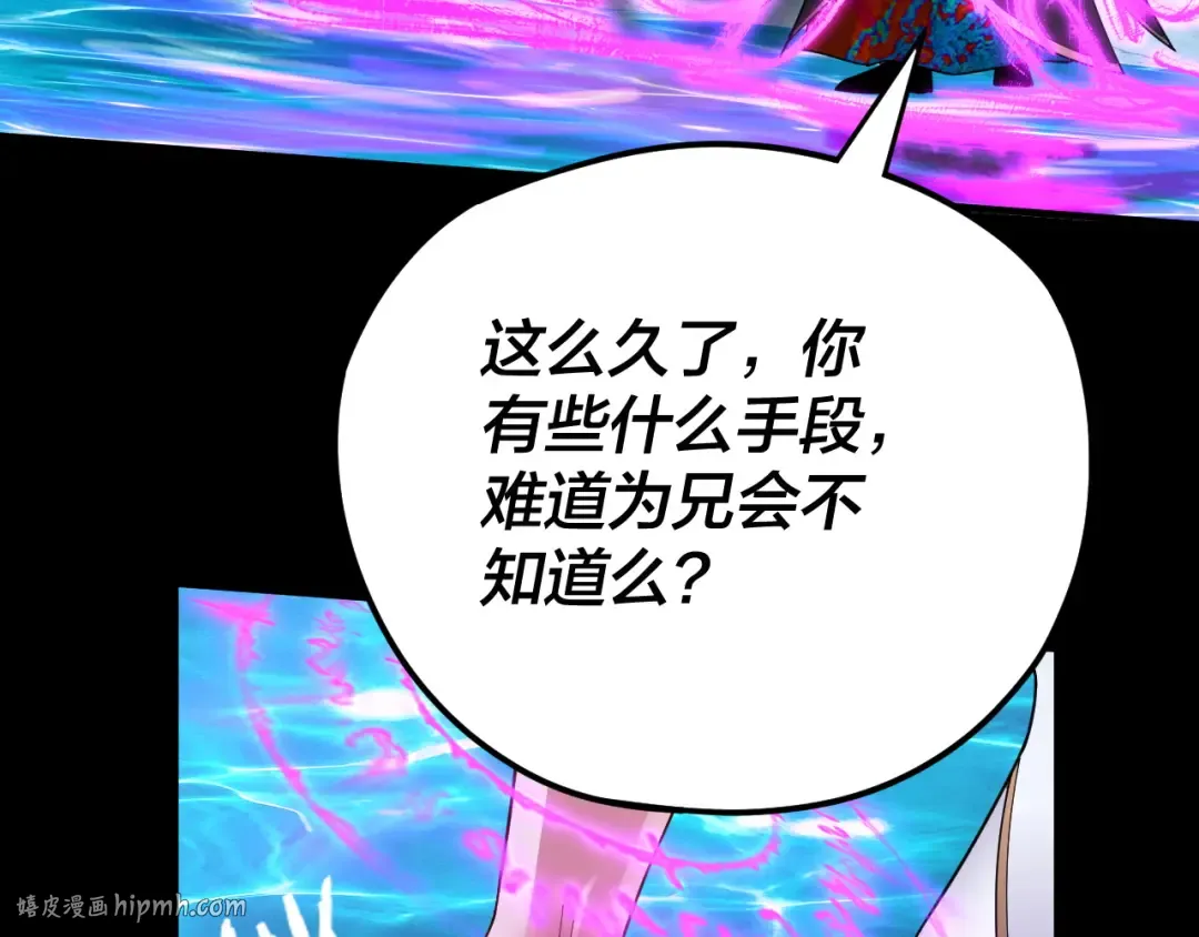 第97话 顾长歌入魔 第104页