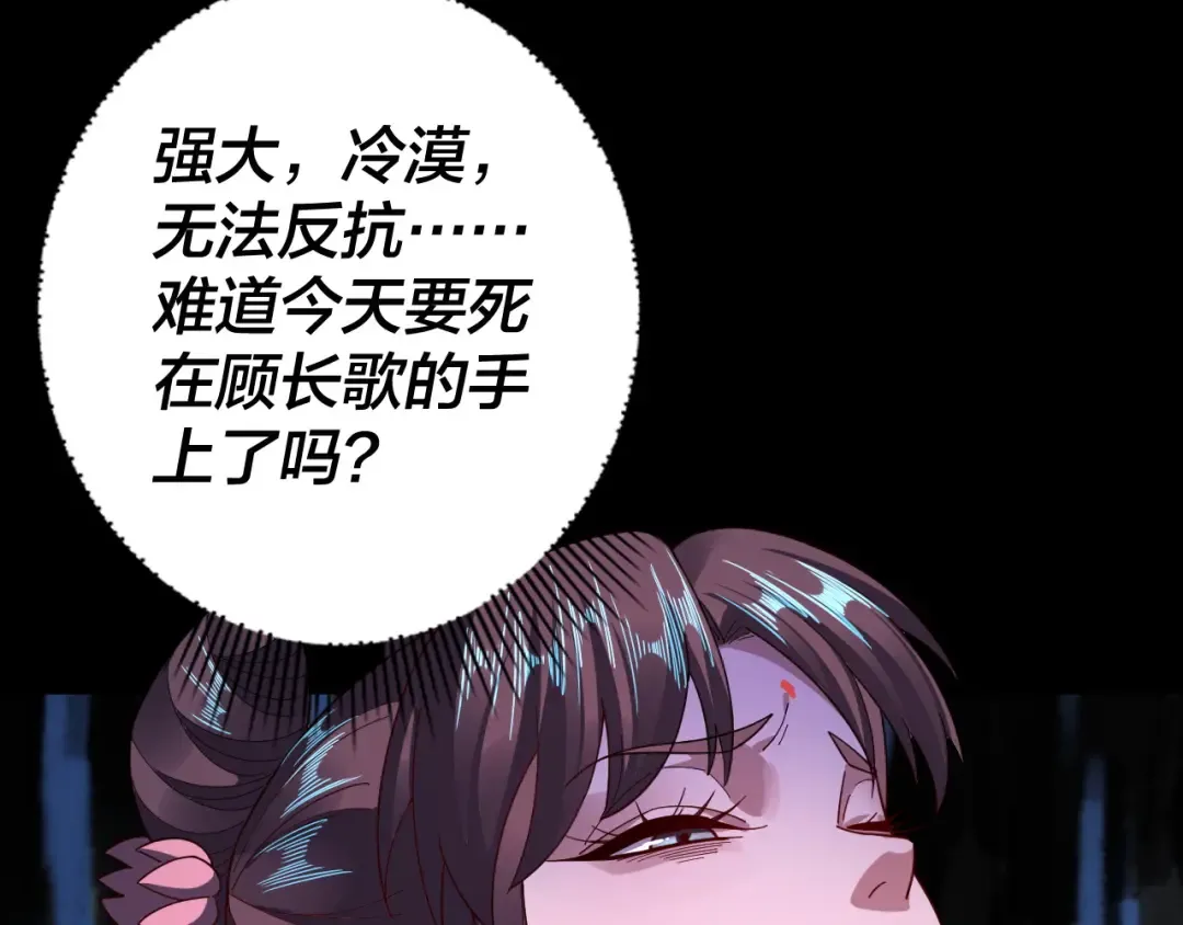 第97话 顾长歌入魔 第106页