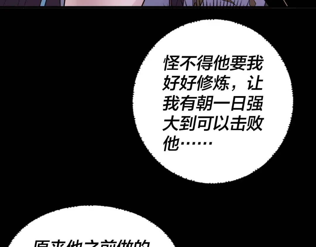第97话 顾长歌入魔 第108页