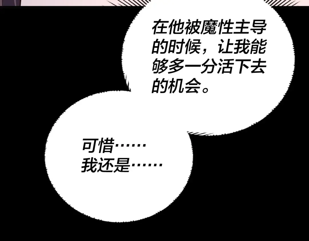第97话 顾长歌入魔 第110页