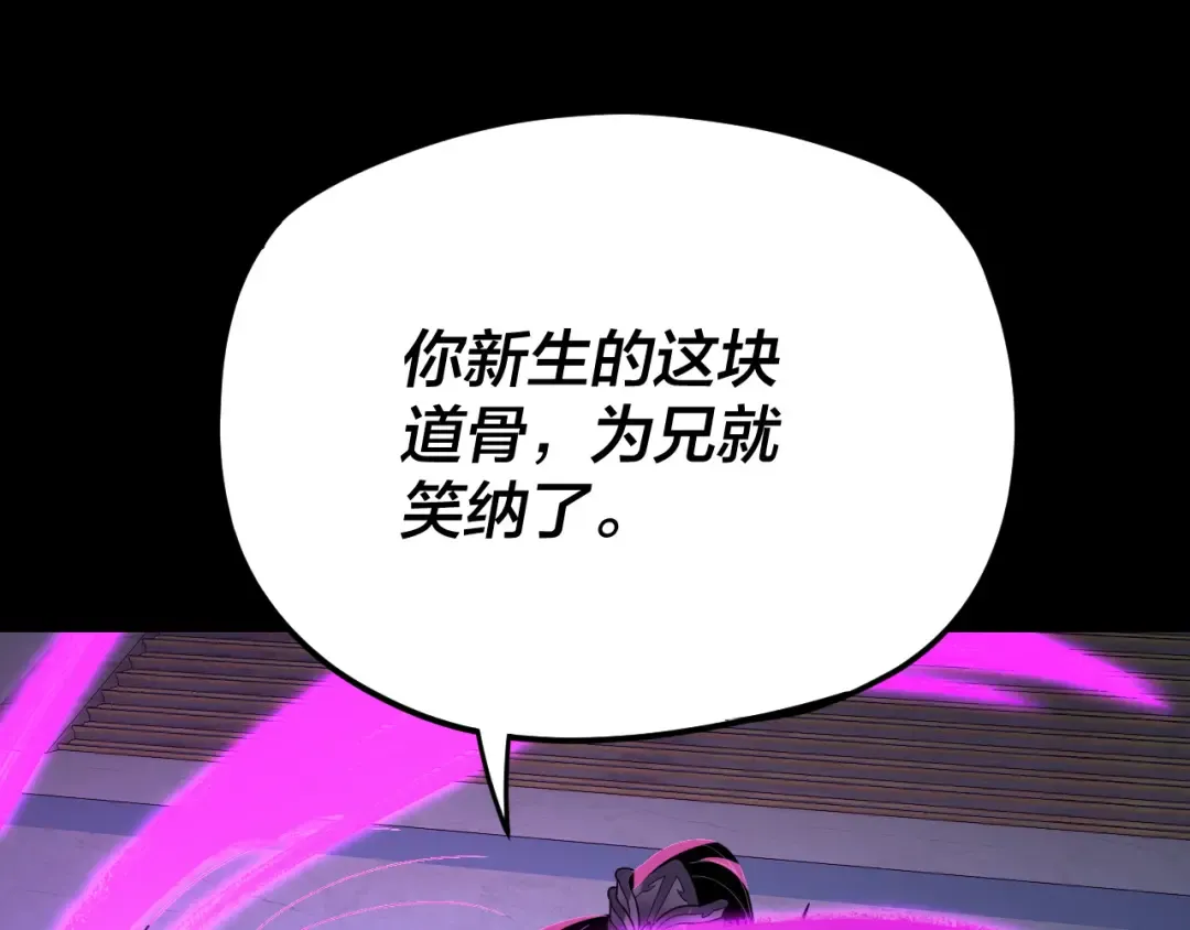 第97话 顾长歌入魔 第111页