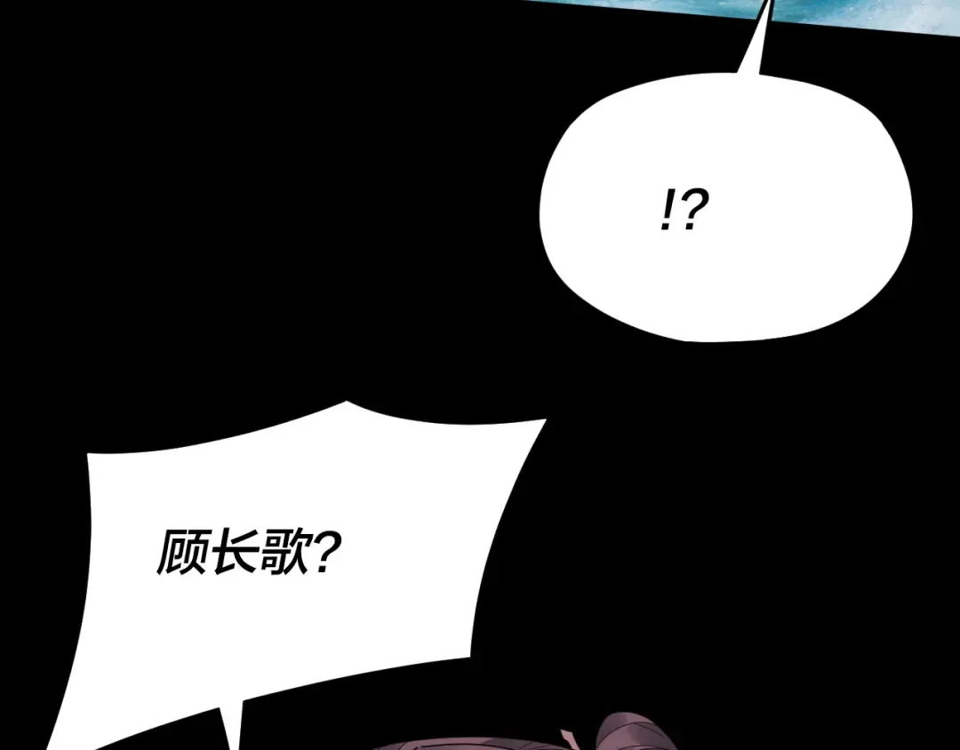 第97话 顾长歌入魔 第121页