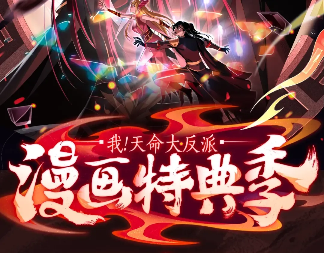 漫画特典季·预约开启 第2页