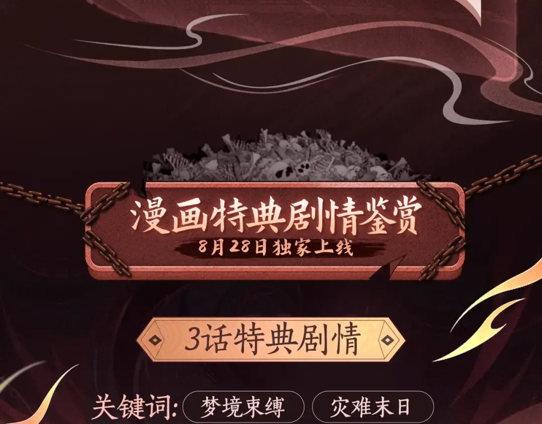 漫画特典季·预约开启 第6页