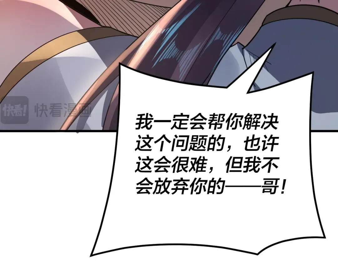 第98话 不似好人 第69页