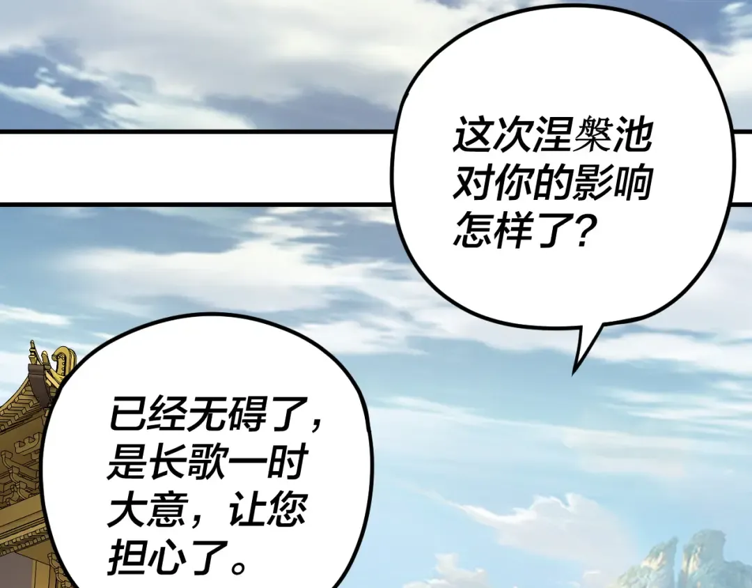 第98话 不似好人 第73页