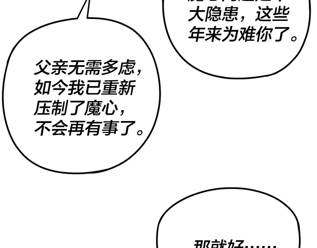 第98话 不似好人 第75页