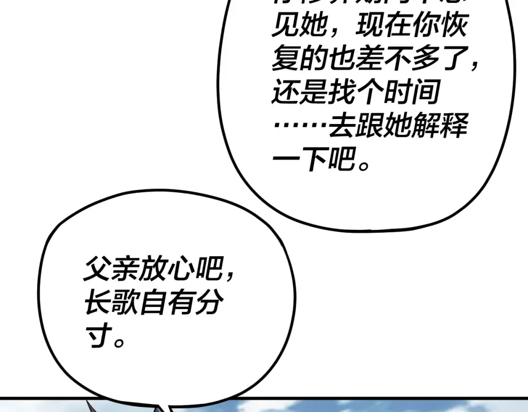 第98话 不似好人 第81页