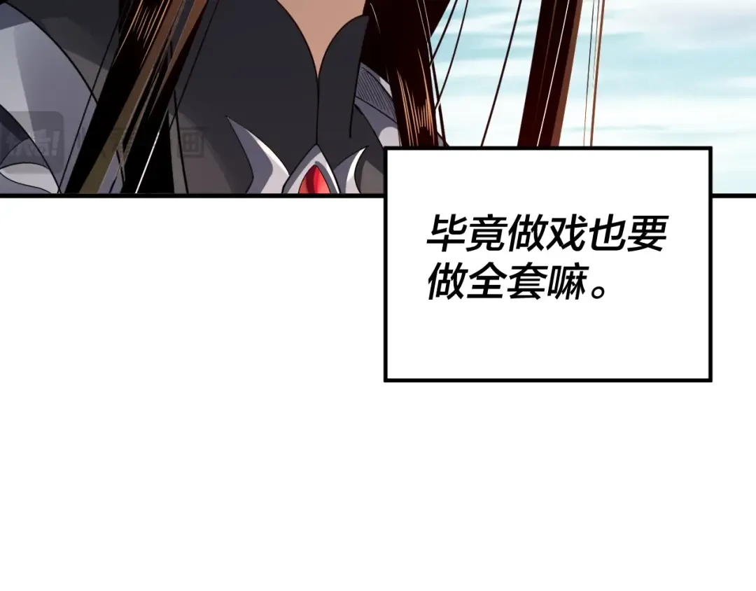 第98话 不似好人 第83页