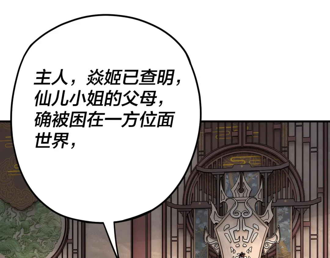 第98话 不似好人 第84页