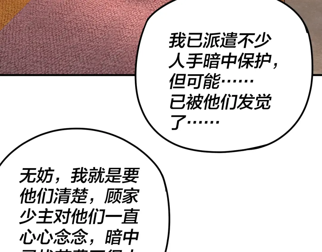 第98话 不似好人 第86页