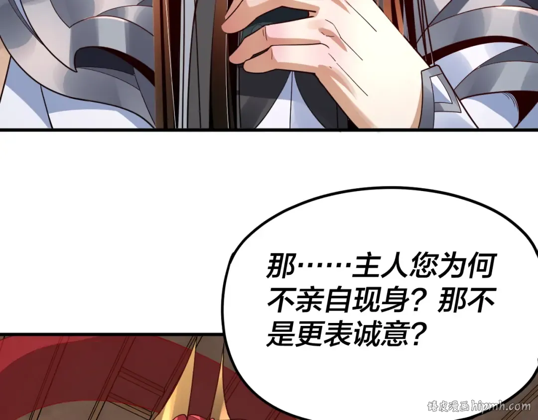 第98话 不似好人 第88页