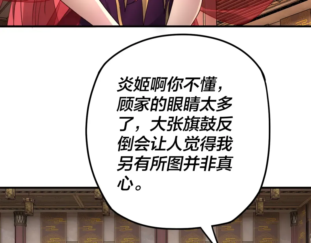 第98话 不似好人 第90页