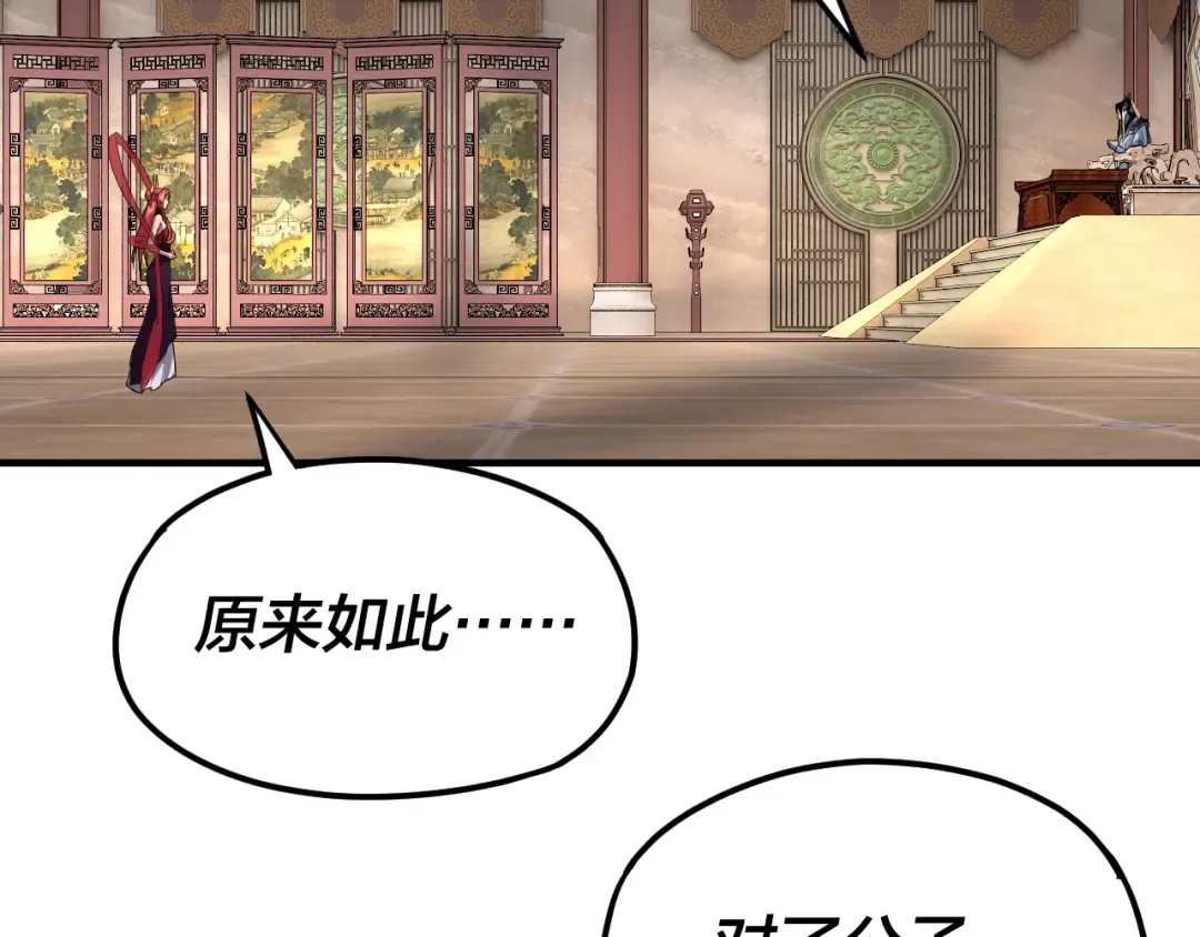 第98话 不似好人 第91页