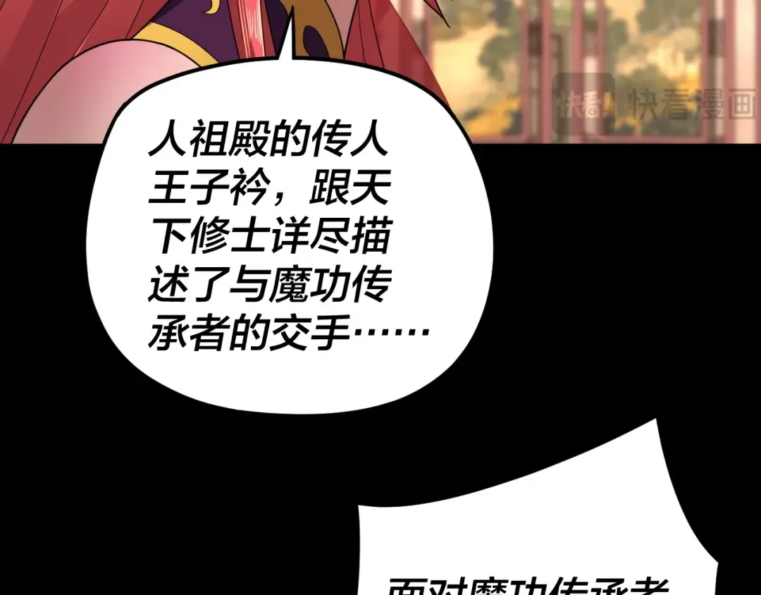第98话 不似好人 第93页