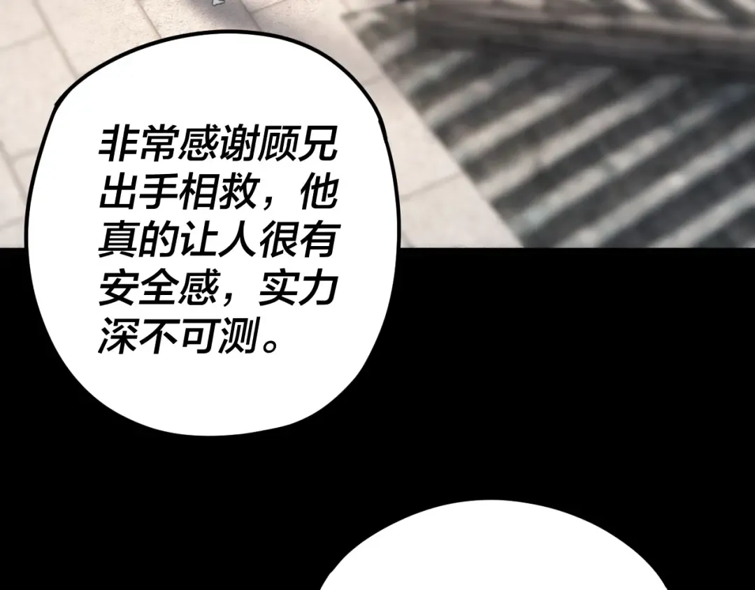 第98话 不似好人 第95页