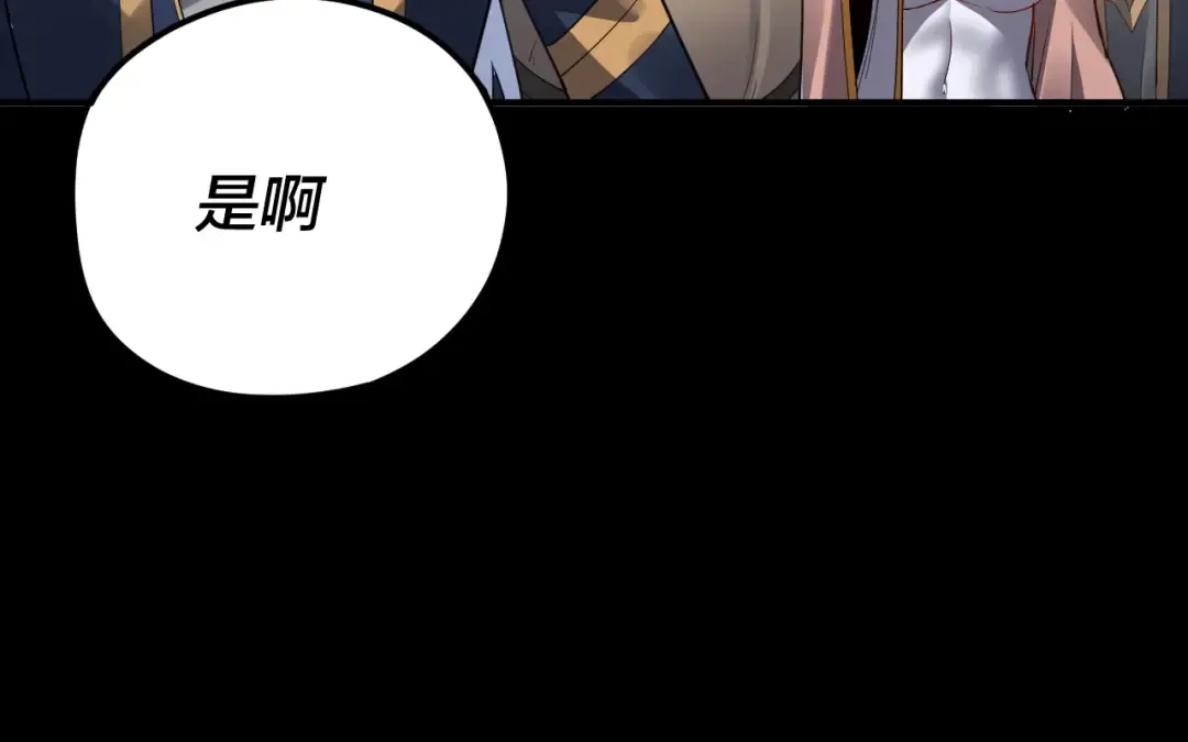第98话 不似好人 第97页