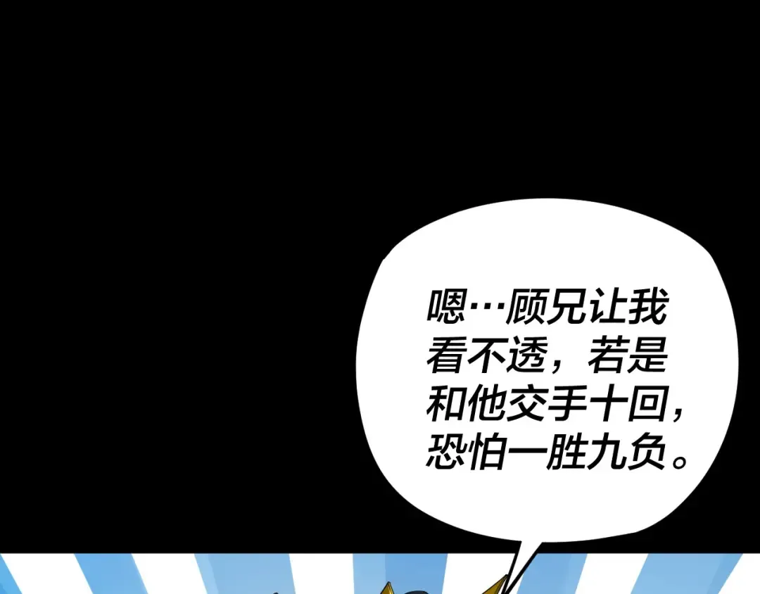 第98话 不似好人 第98页