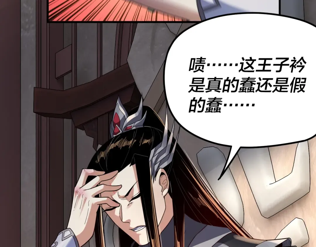 第98话 不似好人 第101页