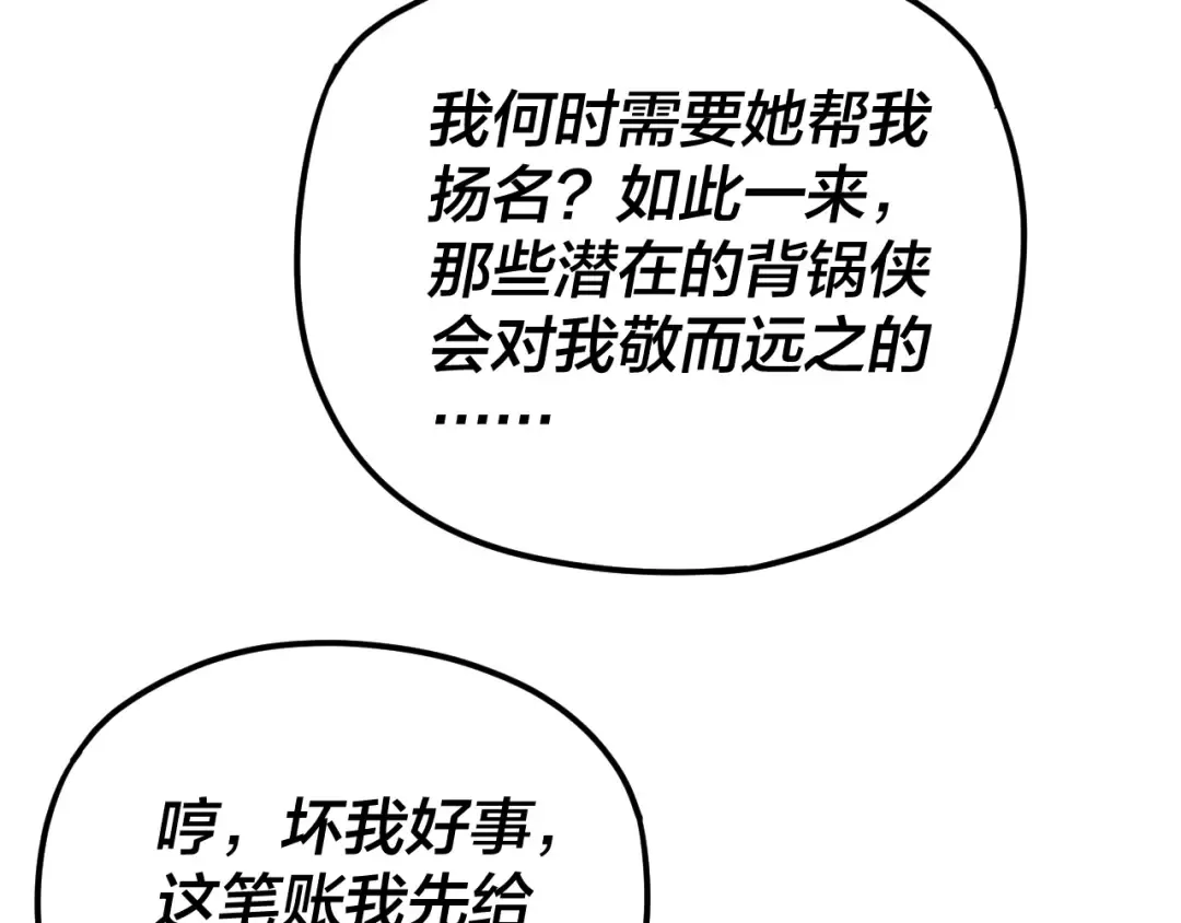 第98话 不似好人 第103页