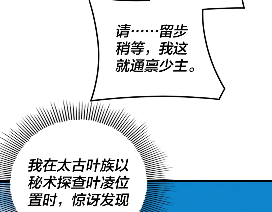 第98话 不似好人 第113页