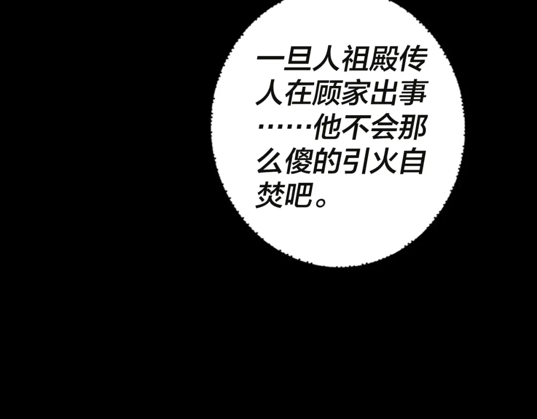 第98话 不似好人 第123页