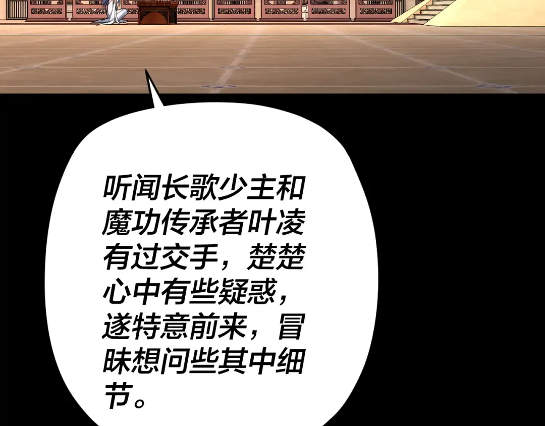 第99话 圣女与魔头 第12页