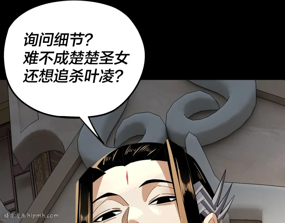 第99话 圣女与魔头 第16页