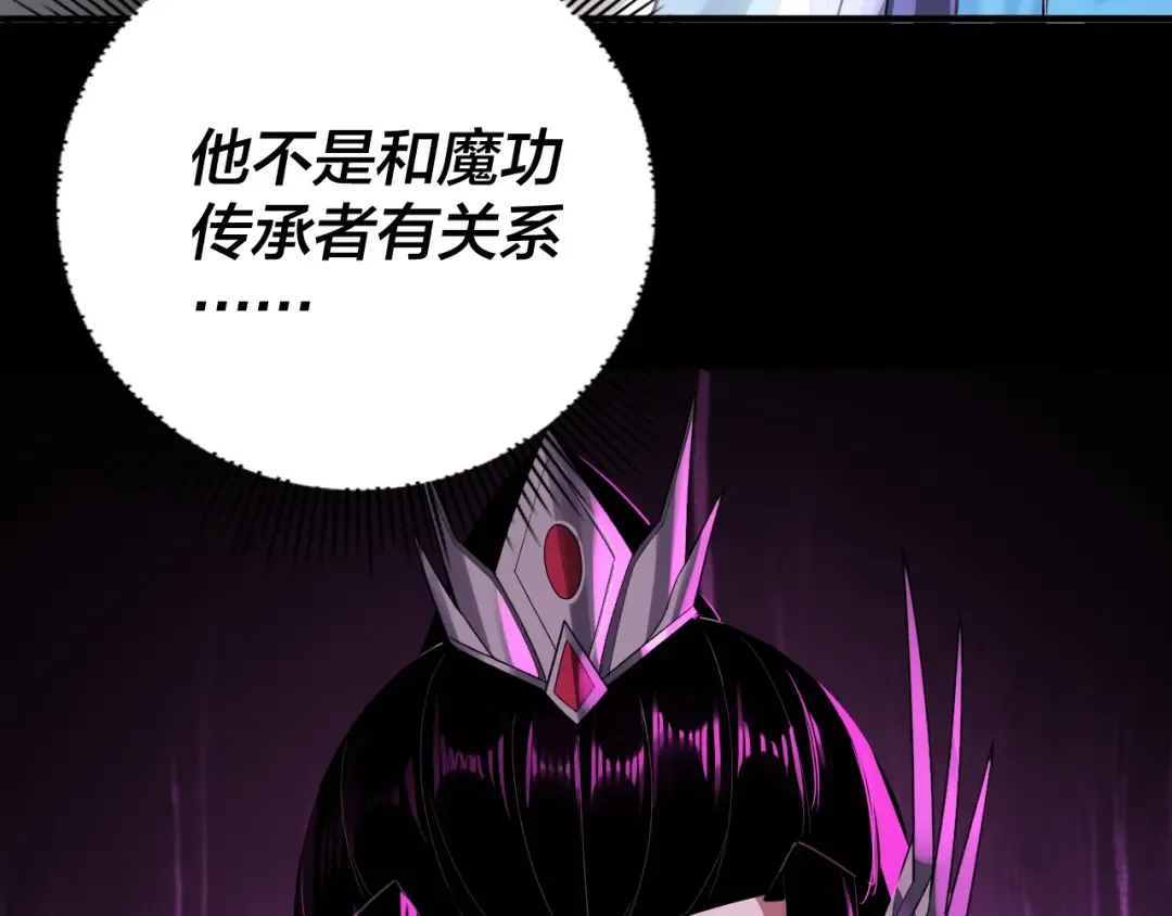 第99话 圣女与魔头 第31页