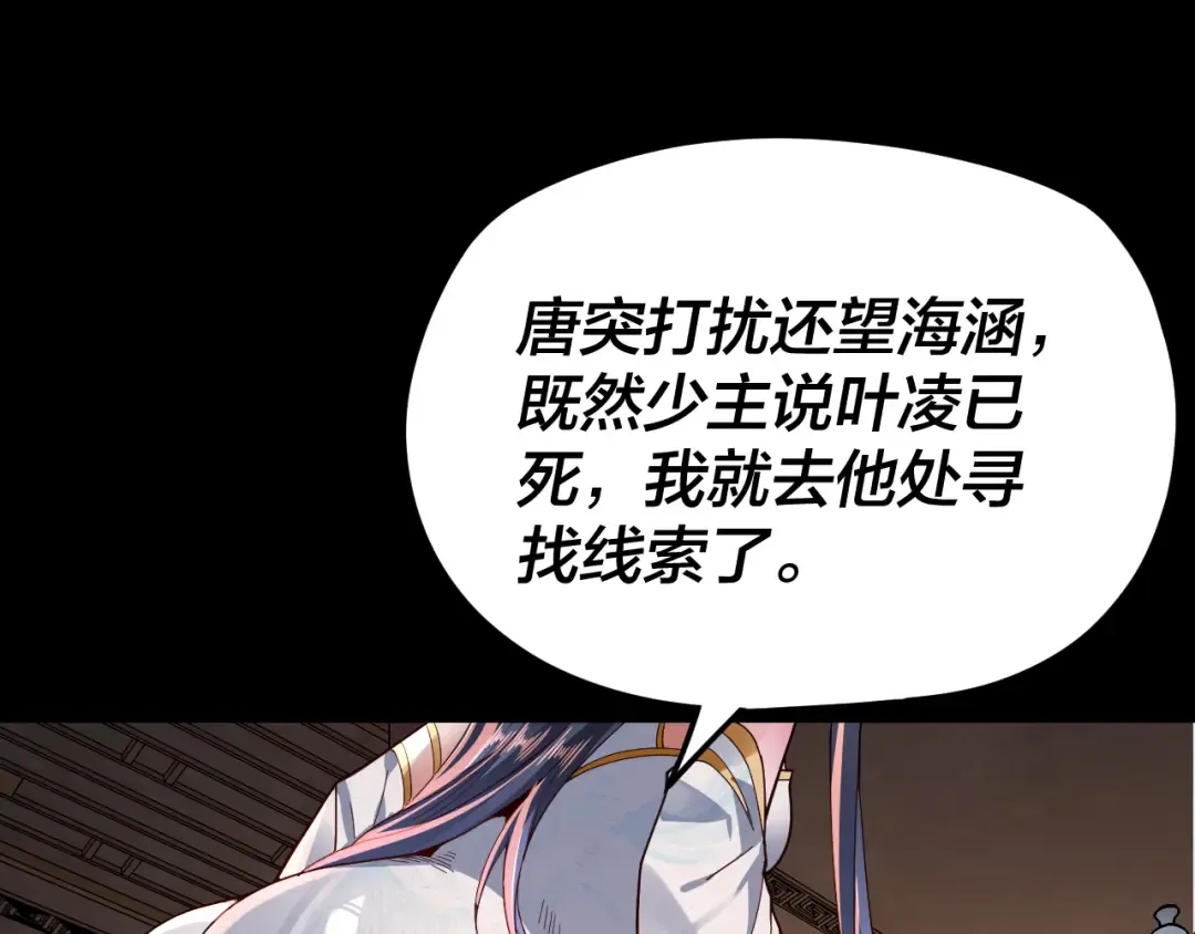 第99话 圣女与魔头 第44页