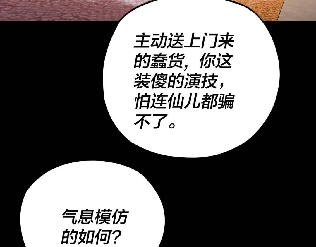 第99话 圣女与魔头 第61页