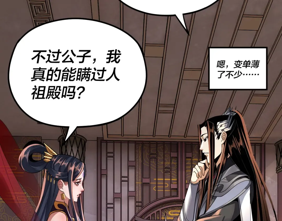 第99话 圣女与魔头 第67页