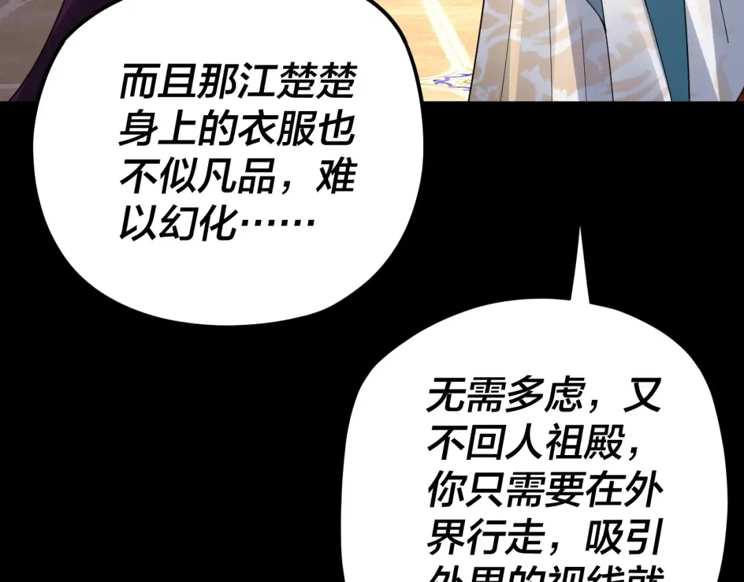 第99话 圣女与魔头 第69页