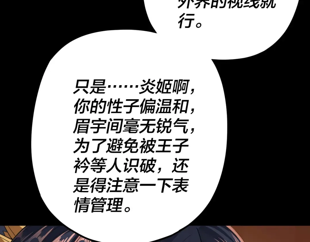 第99话 圣女与魔头 第70页
