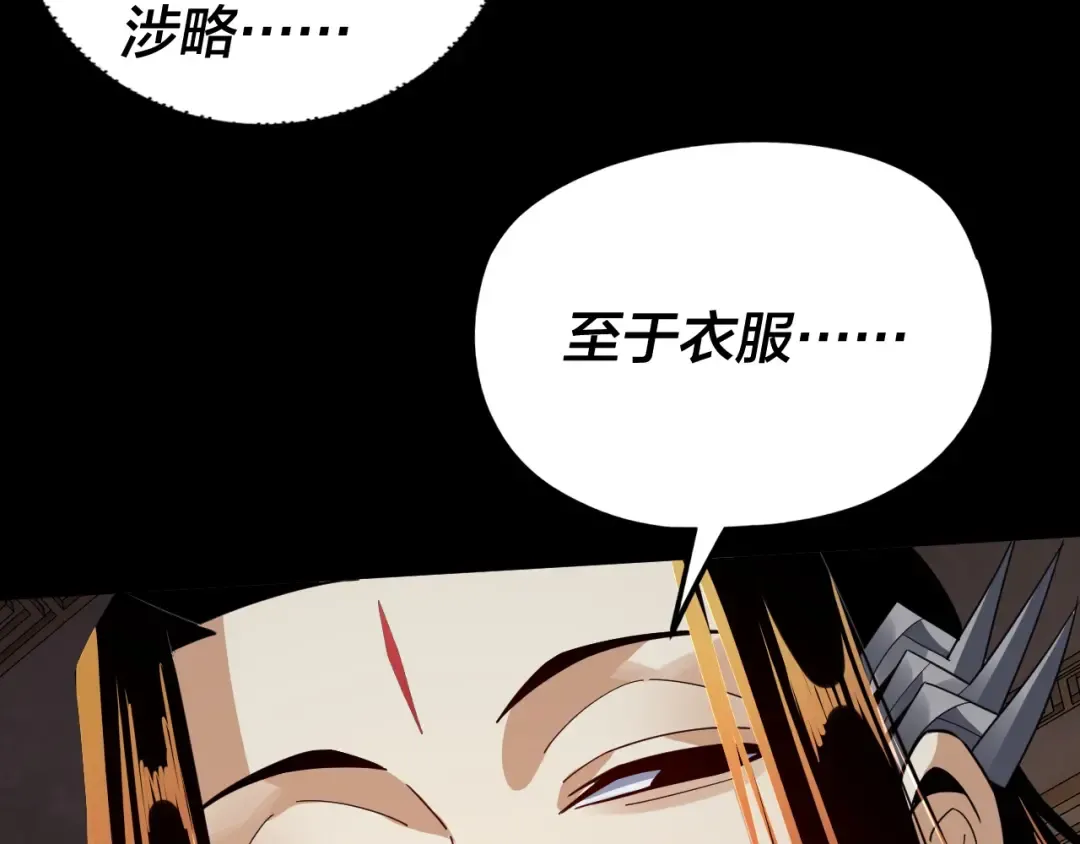 第99话 圣女与魔头 第73页