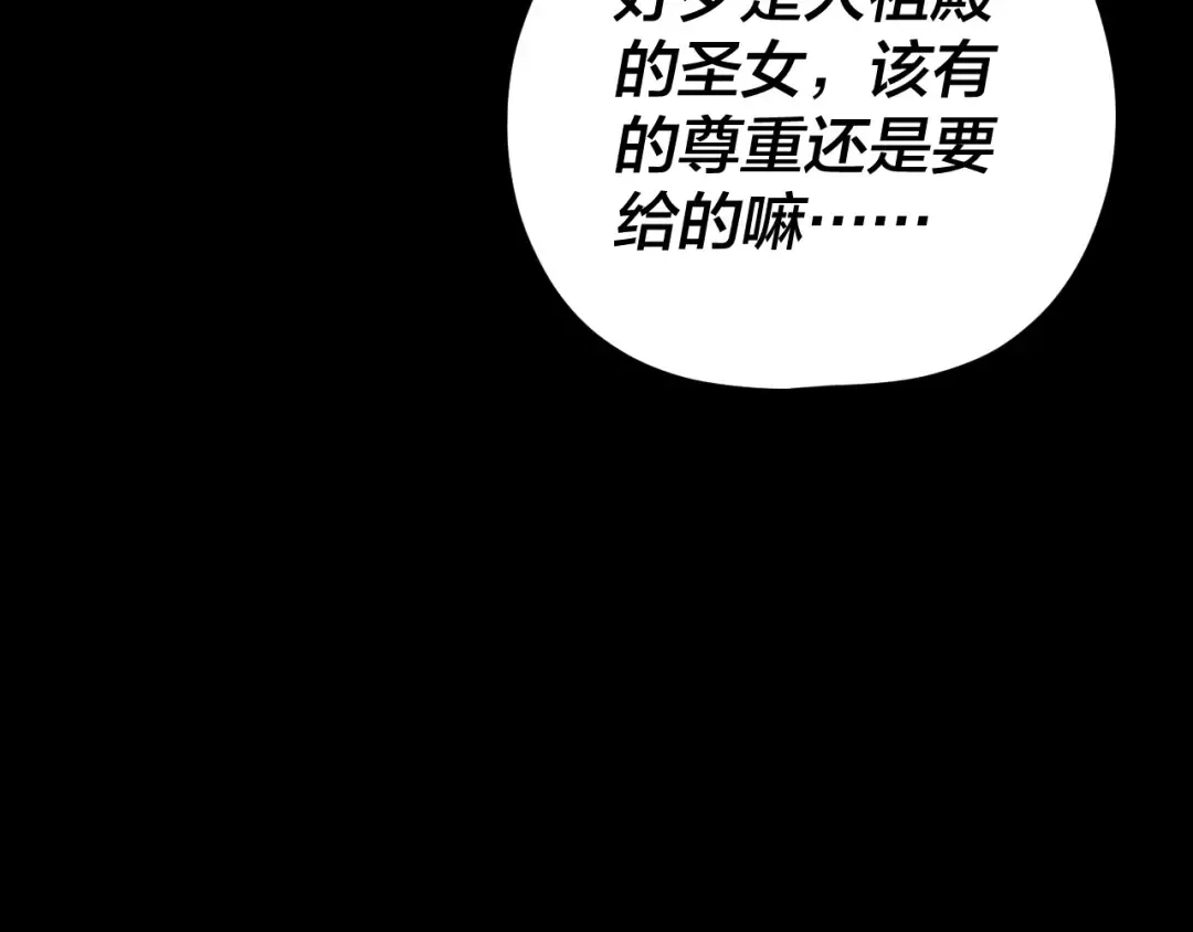 第99话 圣女与魔头 第155页