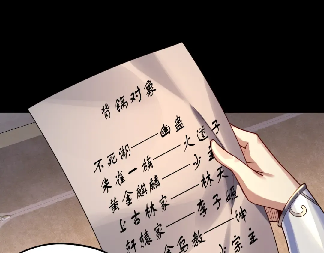 第100话 姜阳！ 第6页
