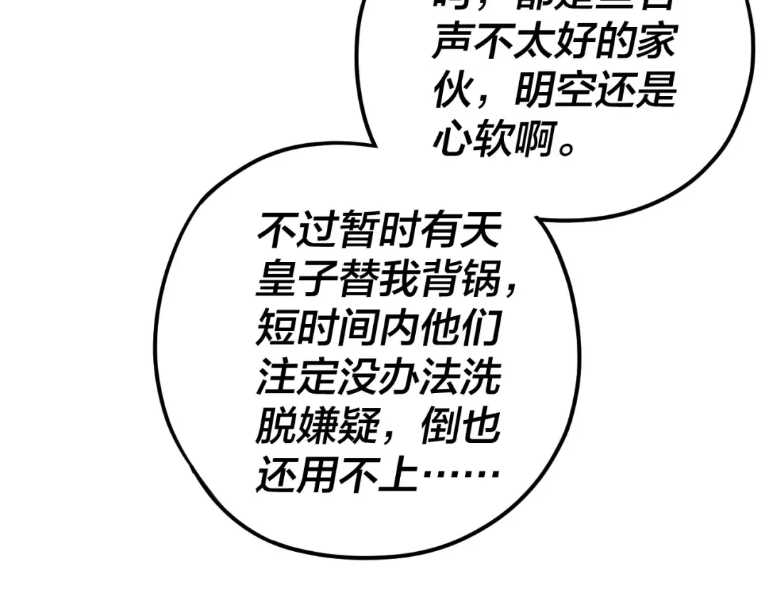 第100话 姜阳！ 第9页