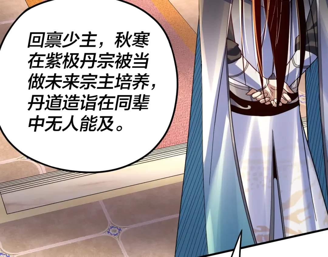 第100话 姜阳！ 第13页