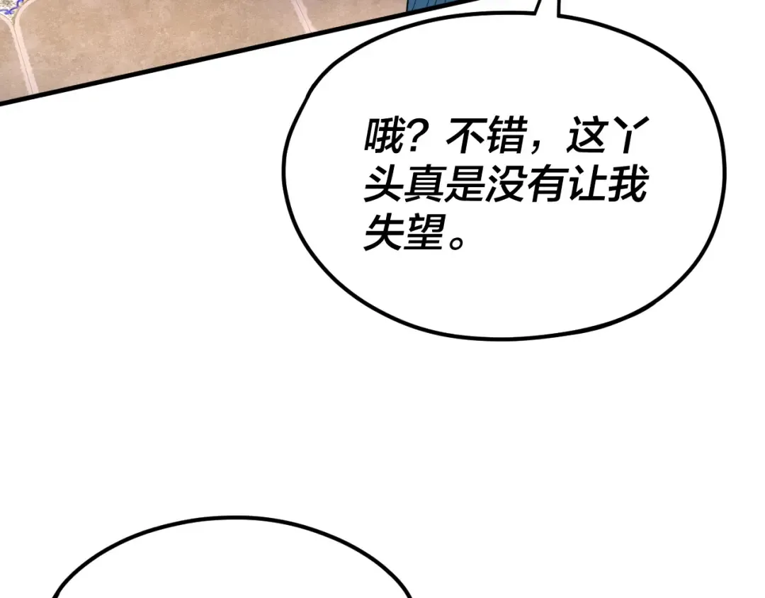 第100话 姜阳！ 第14页