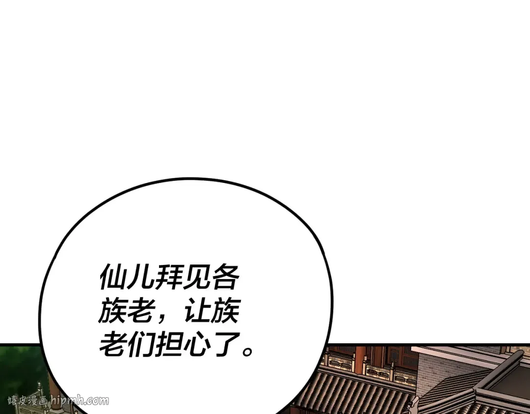 第100话 姜阳！ 第24页