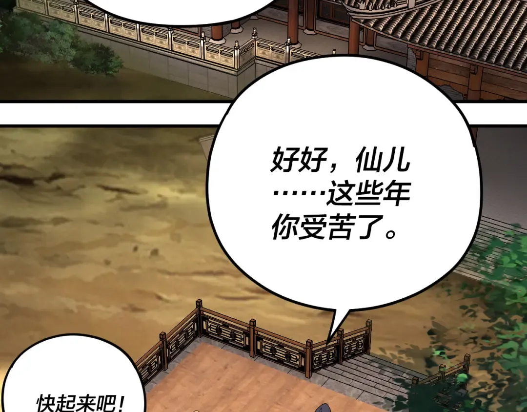 第100话 姜阳！ 第25页
