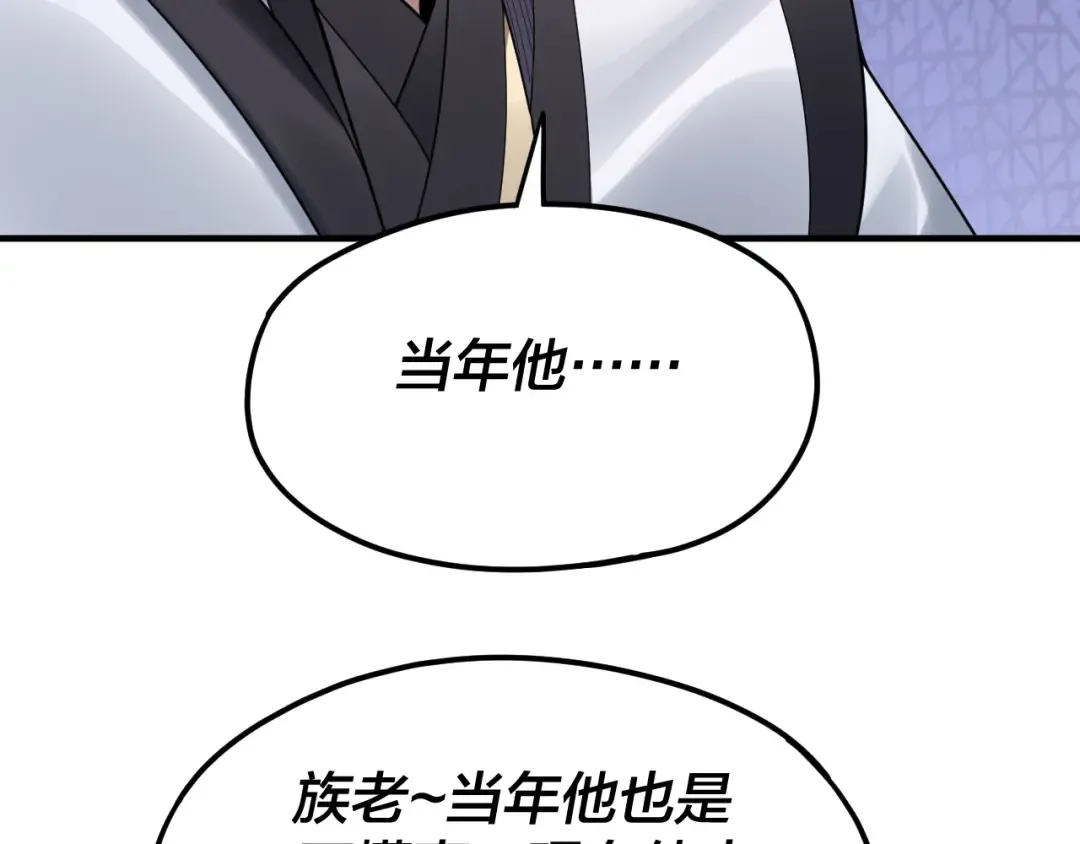 第100话 姜阳！ 第29页
