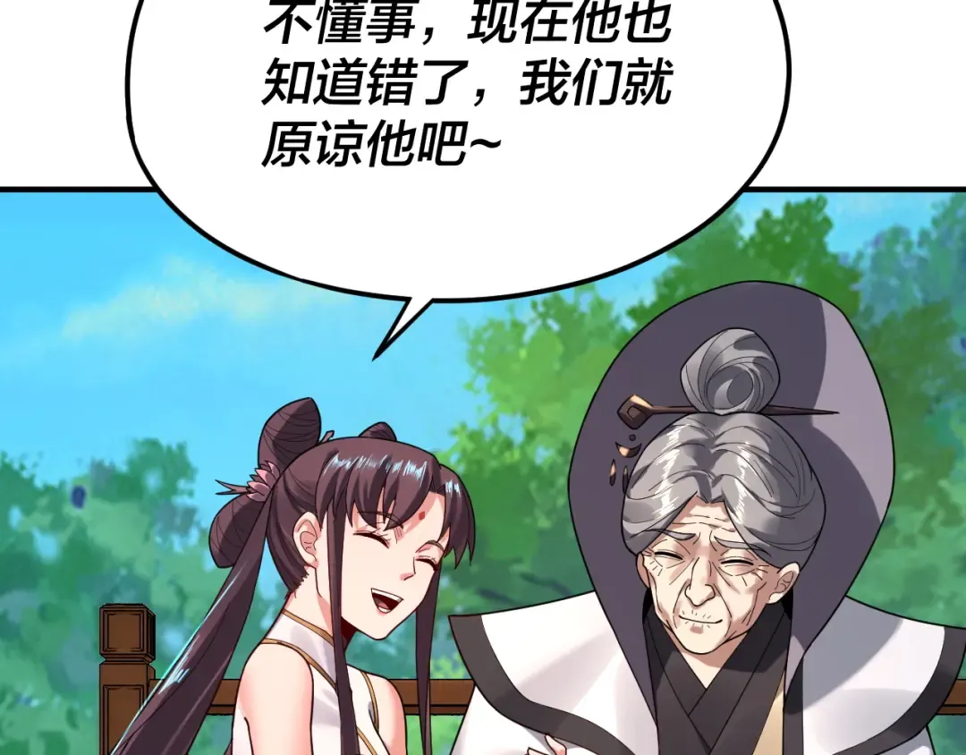 第100话 姜阳！ 第30页